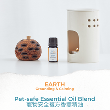 Load image into Gallery viewer, Pet-safe Essential Oil Blend 寵物安全複方香薰精油 - Earth

